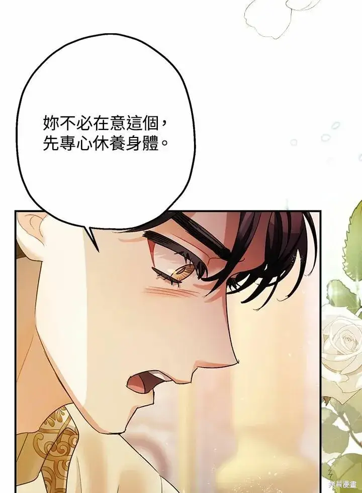 漫画《暴君的精神安定剂》第43话第14张图