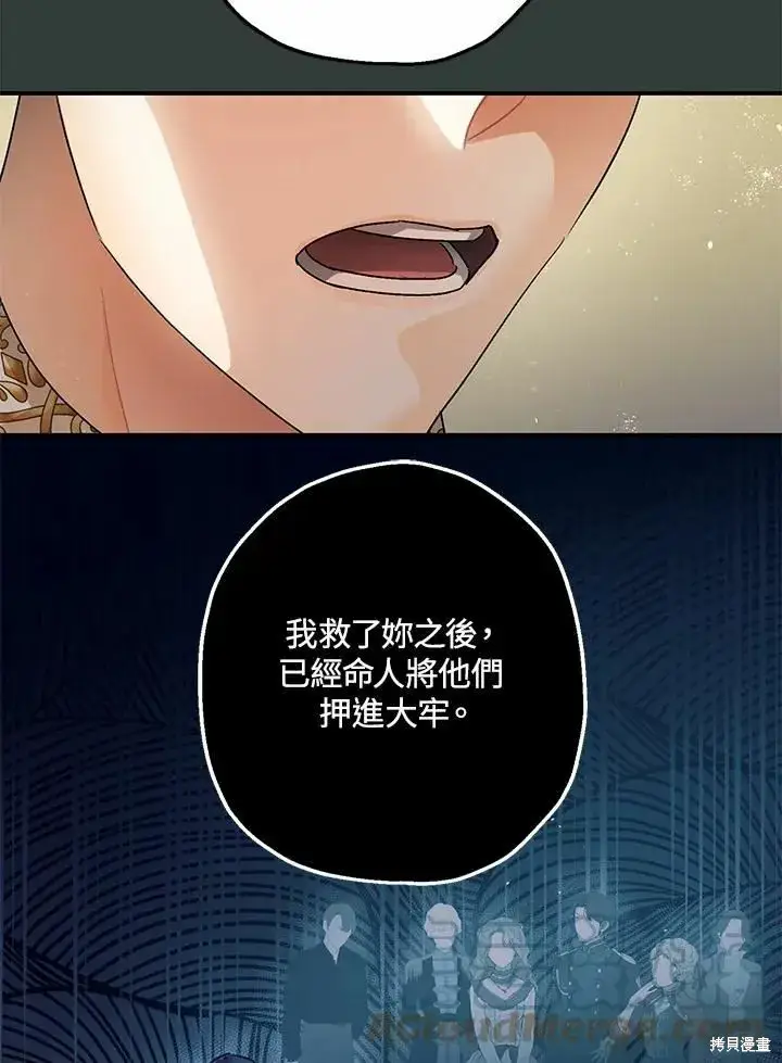漫画《暴君的精神安定剂》第43话第17张图