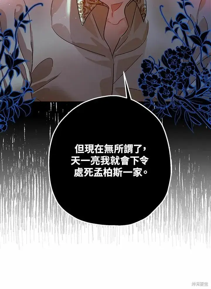 漫画《暴君的精神安定剂》第43话第19张图