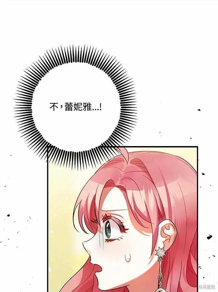 漫画《暴君的精神安定剂》第43话第20张图