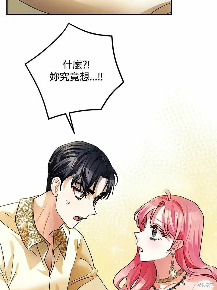 漫画《暴君的精神安定剂》第43话第22张图