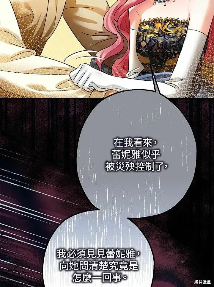 漫画《暴君的精神安定剂》第43话第23张图