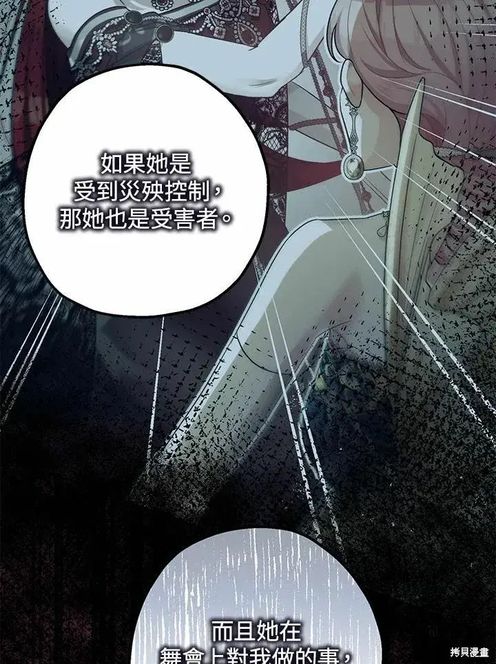 漫画《暴君的精神安定剂》第43话第26张图