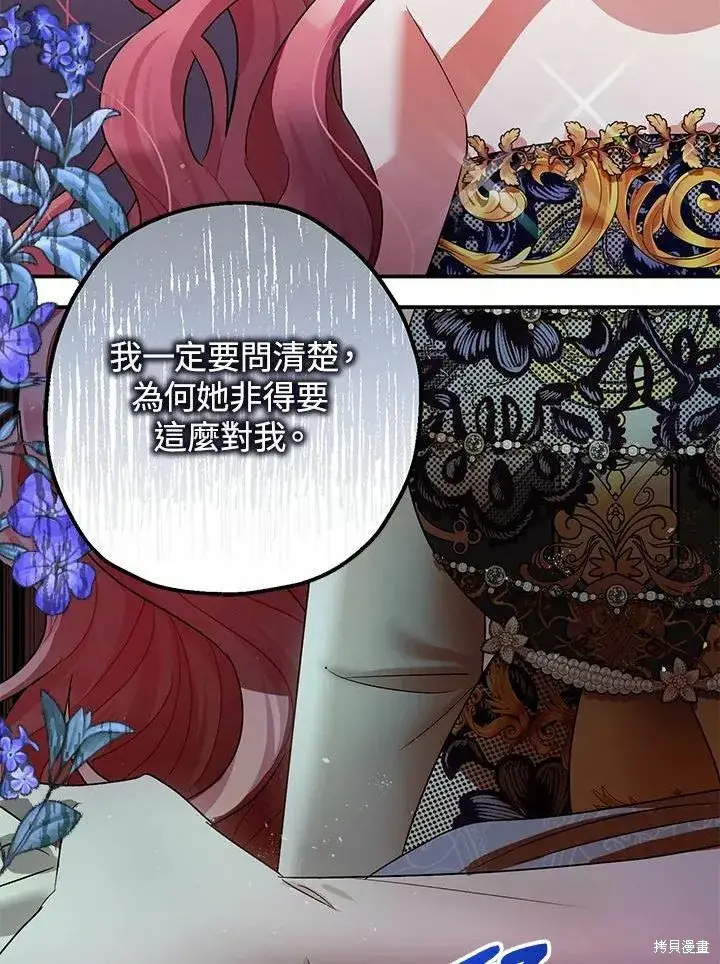 漫画《暴君的精神安定剂》第43话第28张图