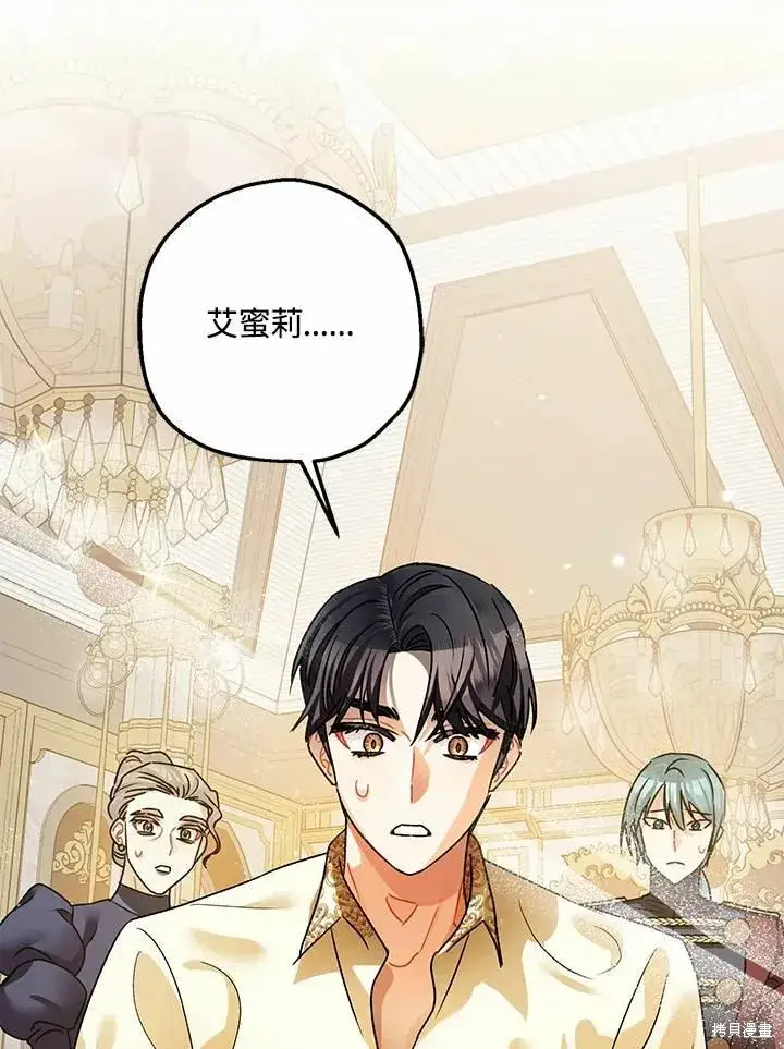 漫画《暴君的精神安定剂》第43话第30张图