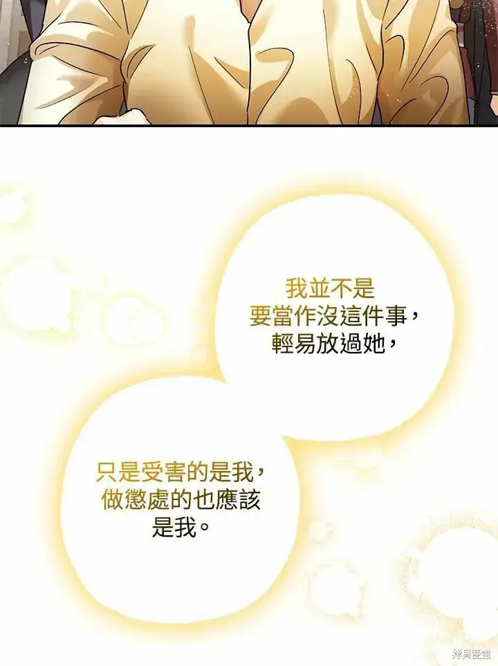 漫画《暴君的精神安定剂》第43话第31张图