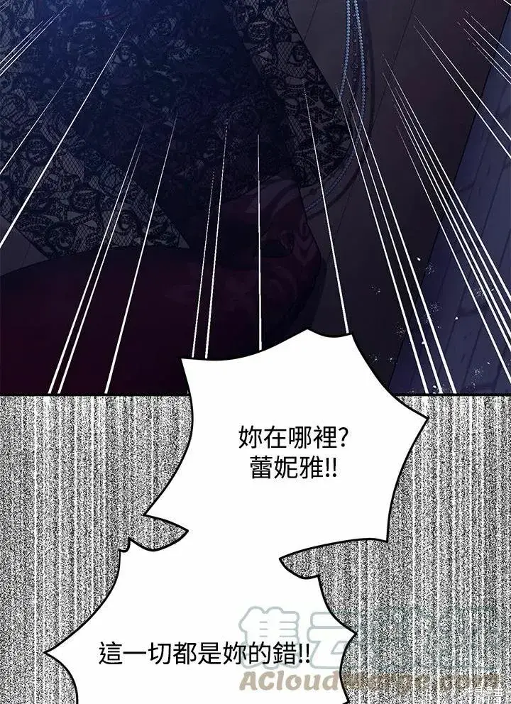 漫画《暴君的精神安定剂》第43话第41张图
