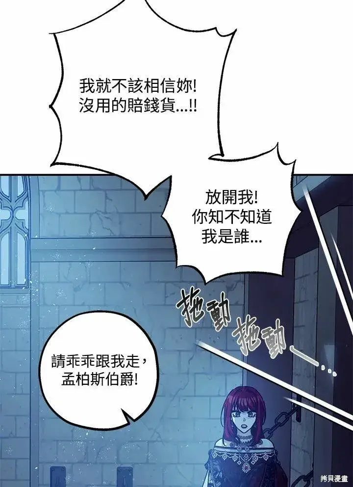 漫画《暴君的精神安定剂》第43话第43张图