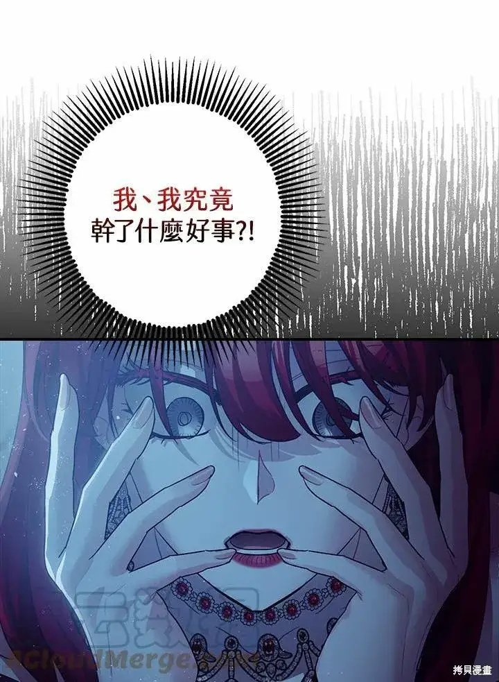 漫画《暴君的精神安定剂》第43话第45张图