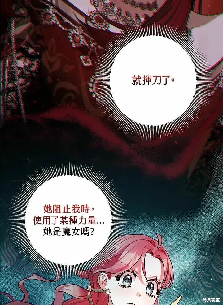 漫画《暴君的精神安定剂》第43话第48张图