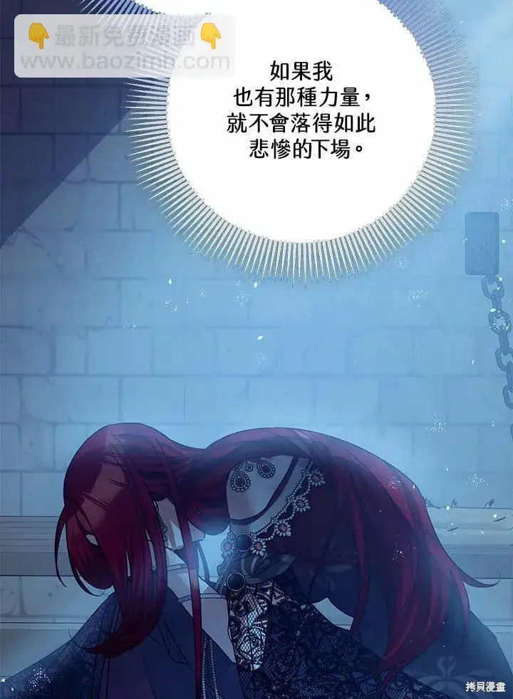 漫画《暴君的精神安定剂》第43话第51张图