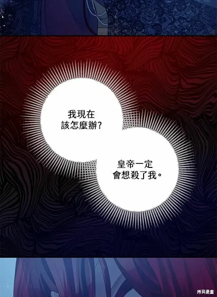 漫画《暴君的精神安定剂》第43话第52张图