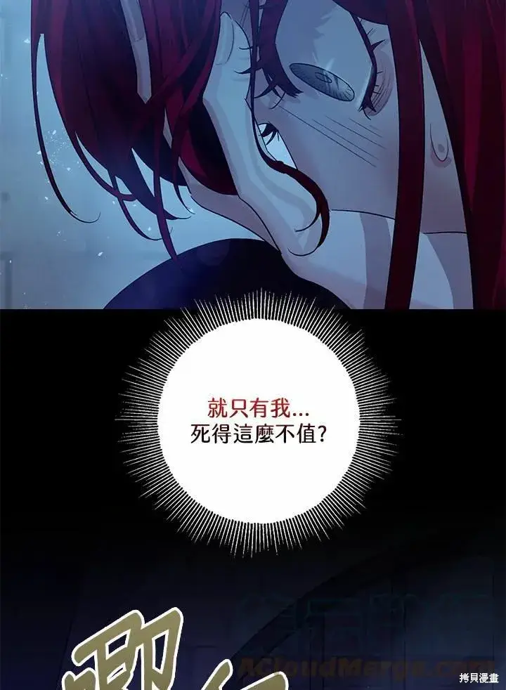 漫画《暴君的精神安定剂》第43话第53张图