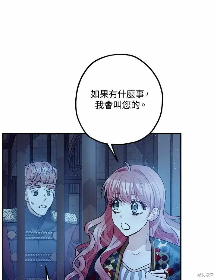 漫画《暴君的精神安定剂》第43话第56张图