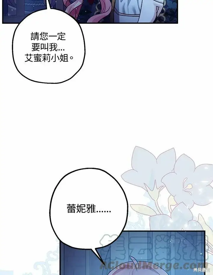 漫画《暴君的精神安定剂》第43话第57张图