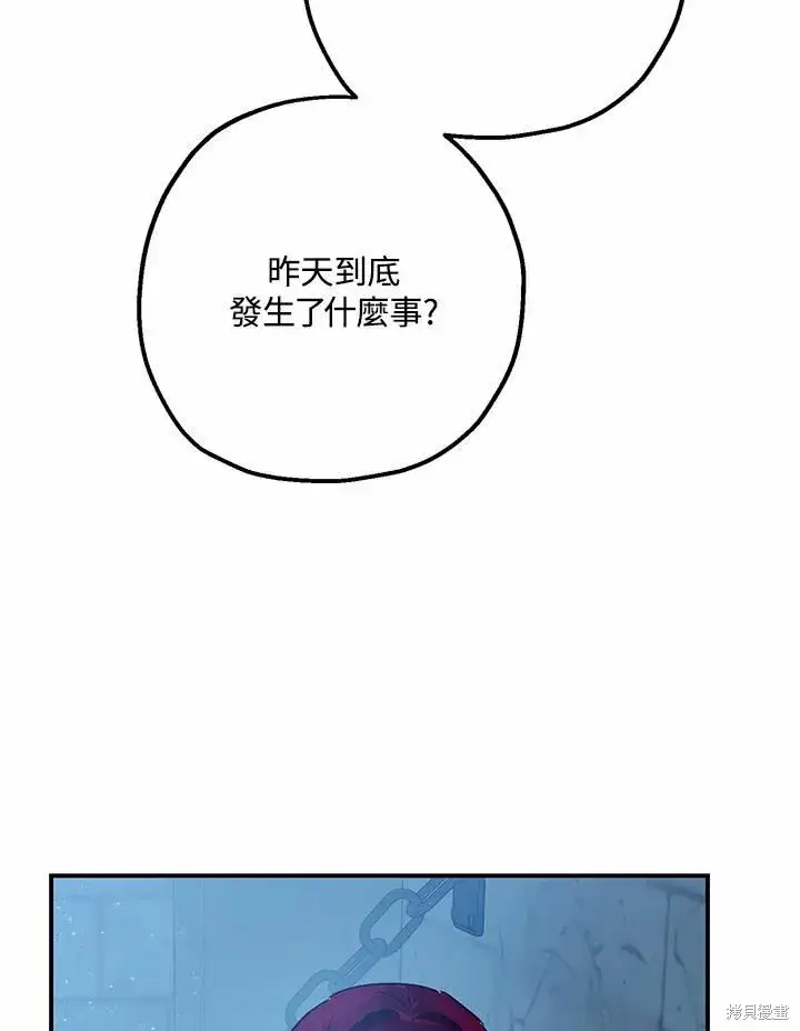 漫画《暴君的精神安定剂》第43话第59张图