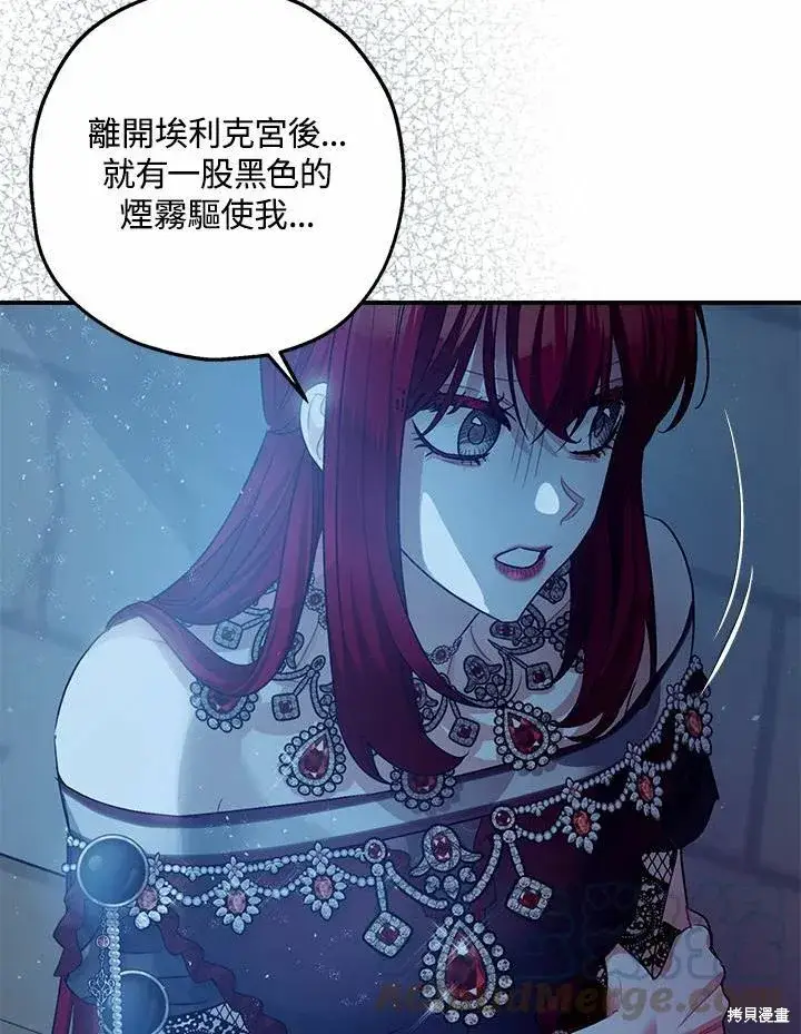 漫画《暴君的精神安定剂》第43话第61张图
