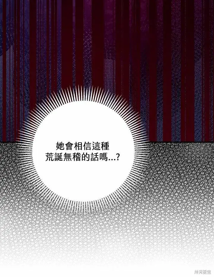 漫画《暴君的精神安定剂》第43话第64张图
