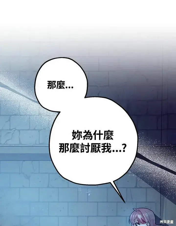 漫画《暴君的精神安定剂》第43话第66张图