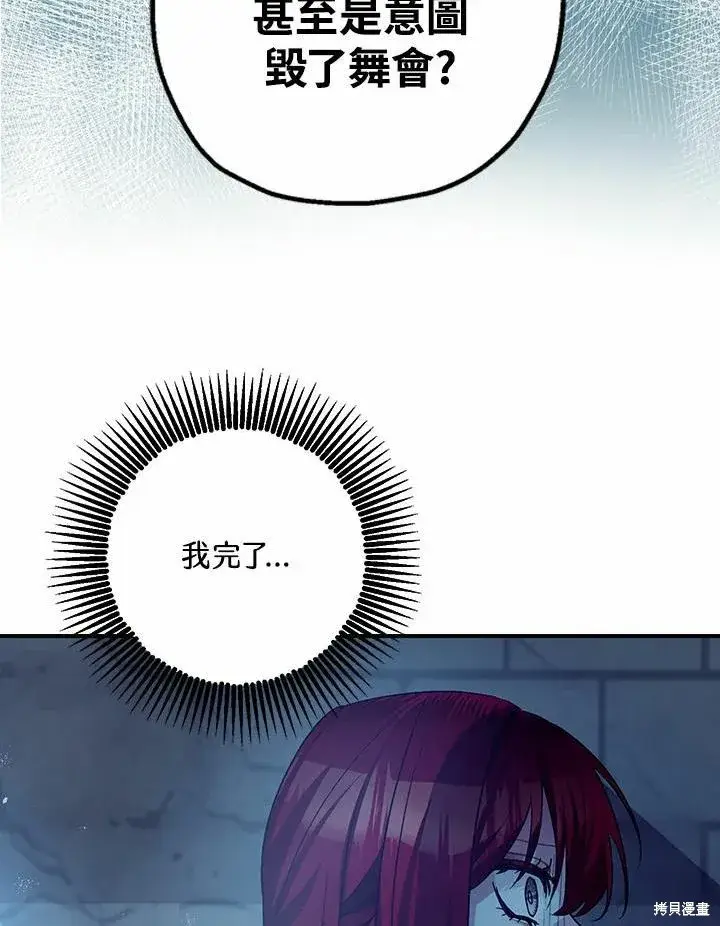漫画《暴君的精神安定剂》第43话第68张图