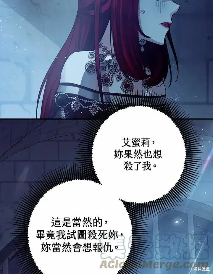 漫画《暴君的精神安定剂》第43话第69张图