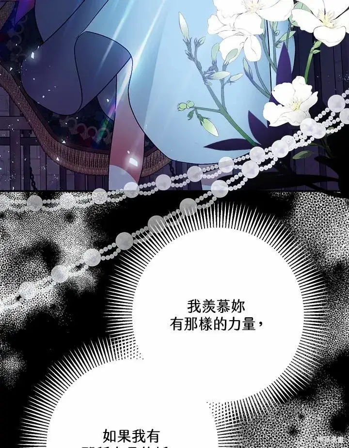 漫画《暴君的精神安定剂》第43话第71张图