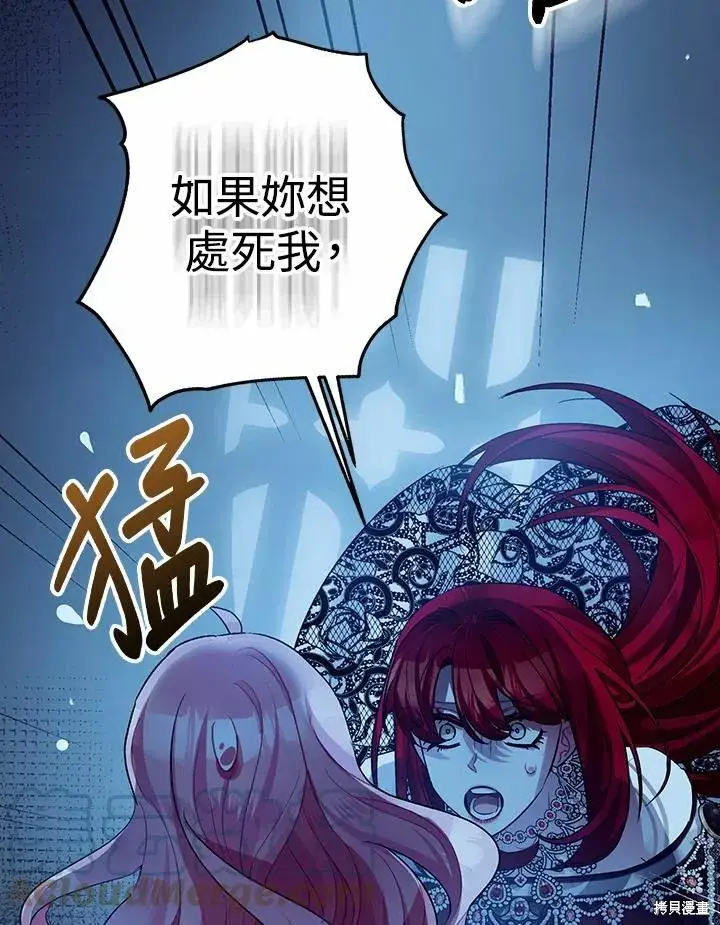 漫画《暴君的精神安定剂》第43话第73张图