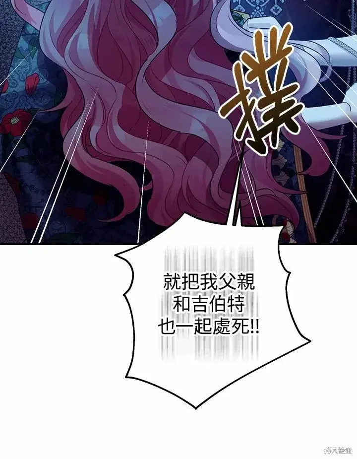 漫画《暴君的精神安定剂》第43话第74张图