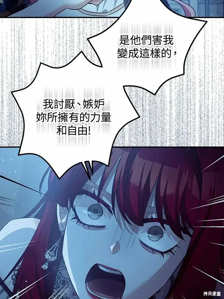 漫画《暴君的精神安定剂》第43话第76张图