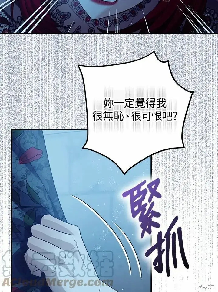 漫画《暴君的精神安定剂》第43话第77张图