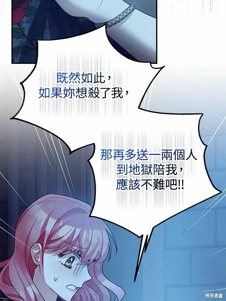 漫画《暴君的精神安定剂》第43话第78张图