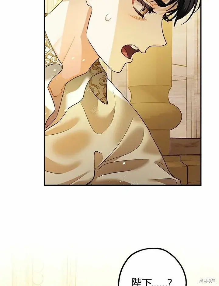 漫画《暴君的精神安定剂》第43话第8张图