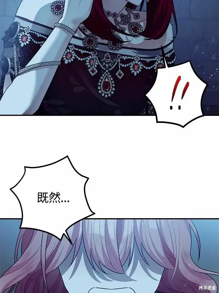 漫画《暴君的精神安定剂》第43话第83张图