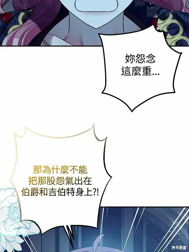漫画《暴君的精神安定剂》第43话第84张图