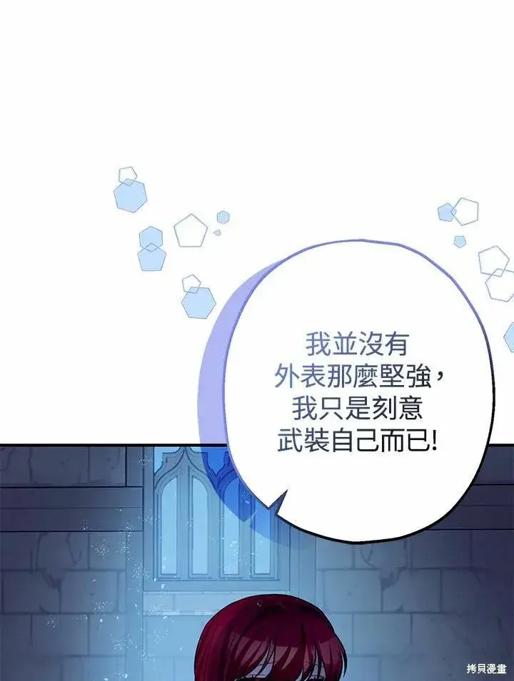 漫画《暴君的精神安定剂》第43话第86张图