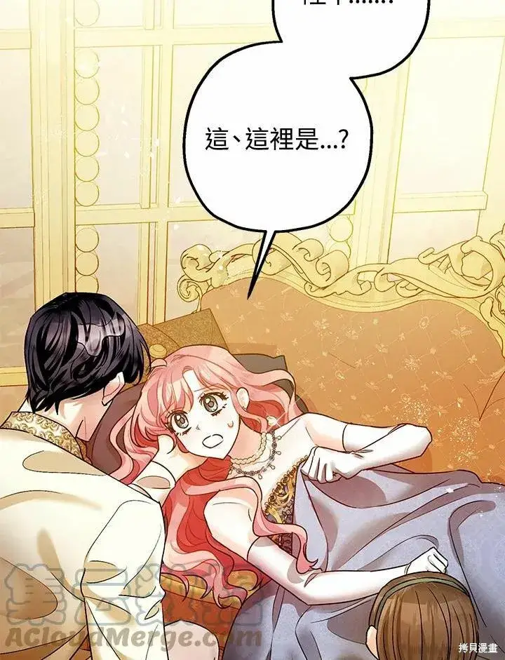 漫画《暴君的精神安定剂》第43话第9张图