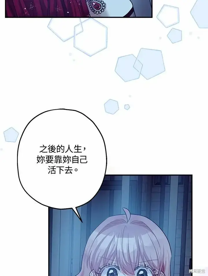 漫画《暴君的精神安定剂》第43话第90张图