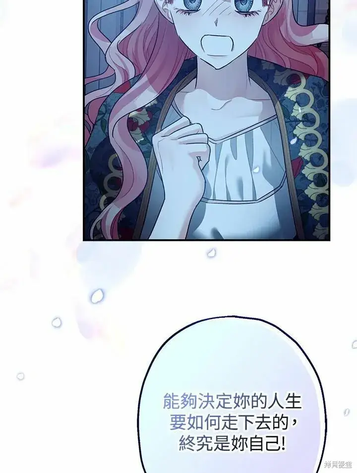 漫画《暴君的精神安定剂》第43话第91张图
