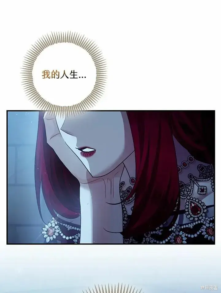 漫画《暴君的精神安定剂》第43话第96张图