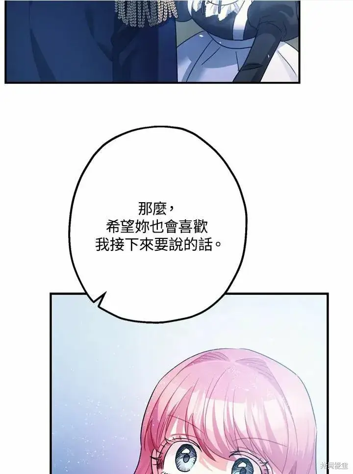 漫画《暴君的精神安定剂》第44话第100张图