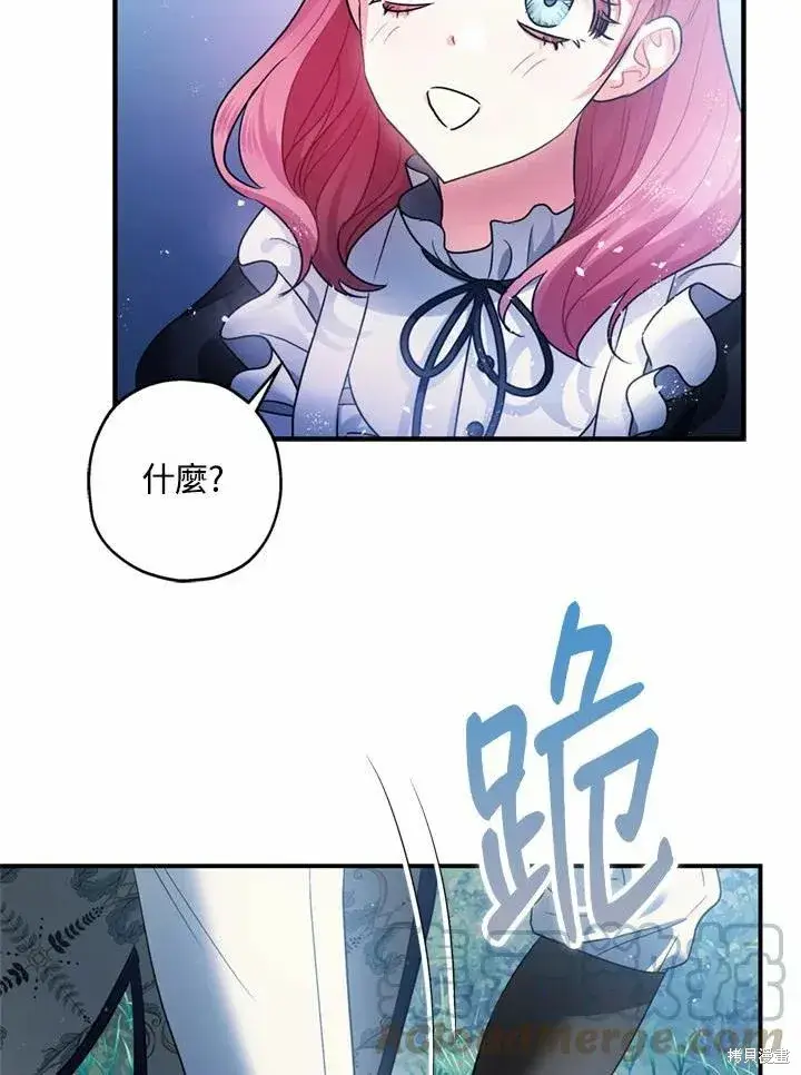 漫画《暴君的精神安定剂》第44话第101张图