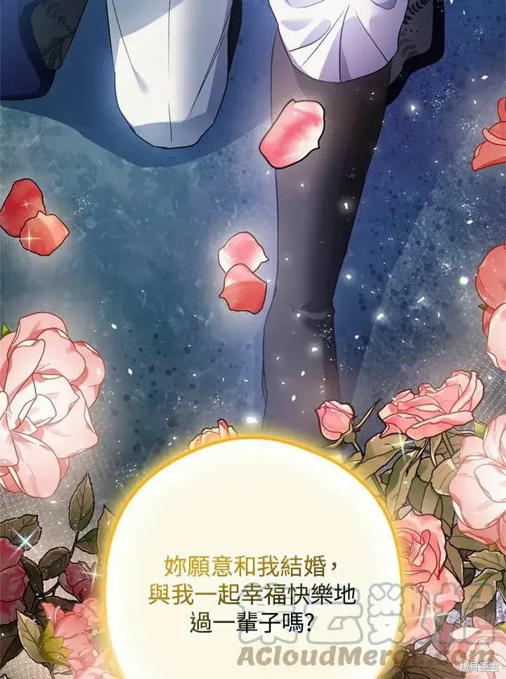 漫画《暴君的精神安定剂》第44话第105张图