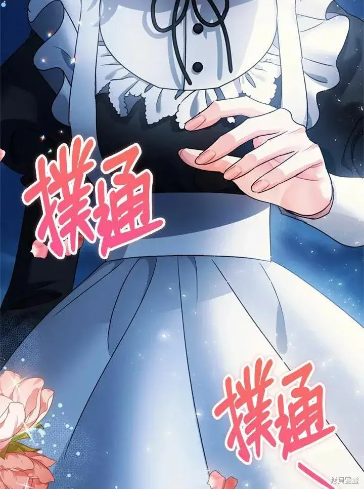 漫画《暴君的精神安定剂》第44话第107张图
