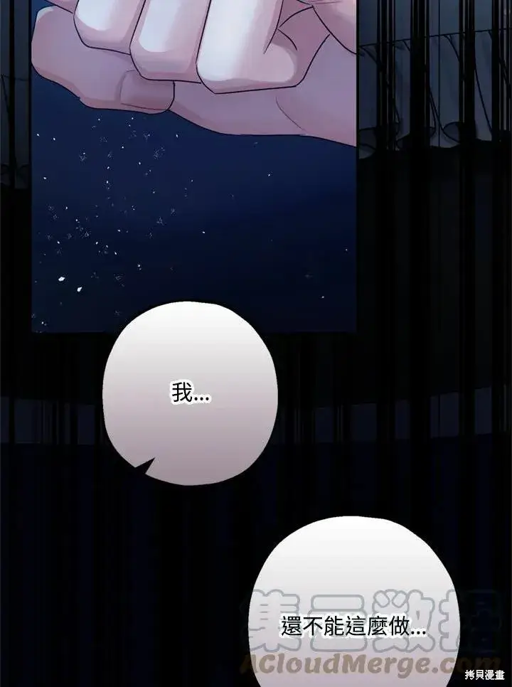 漫画《暴君的精神安定剂》第44话第109张图
