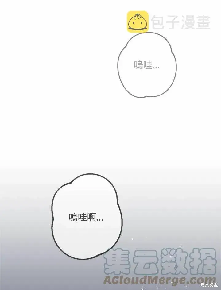 漫画《暴君的精神安定剂》第44话第13张图