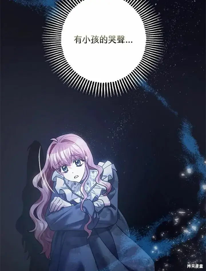 漫画《暴君的精神安定剂》第44话第15张图