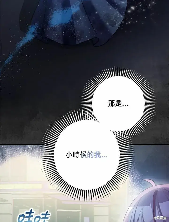 漫画《暴君的精神安定剂》第44话第16张图