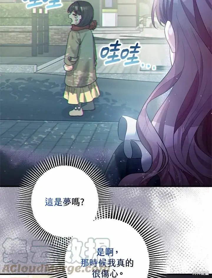 漫画《暴君的精神安定剂》第44话第17张图