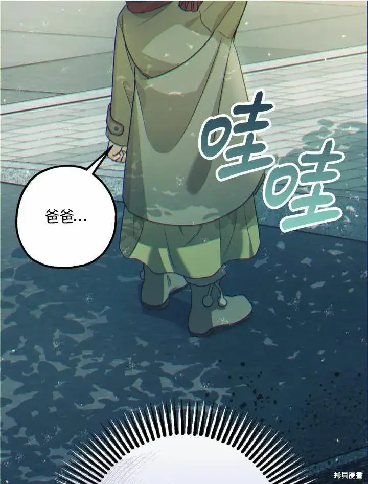 漫画《暴君的精神安定剂》第44话第20张图