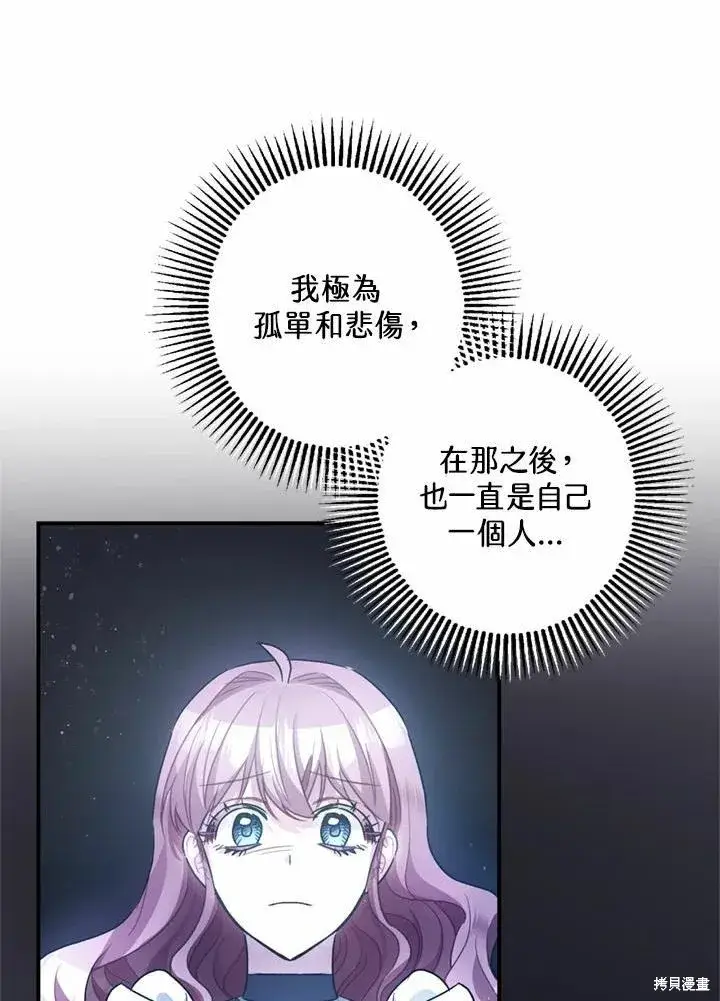 漫画《暴君的精神安定剂》第44话第22张图